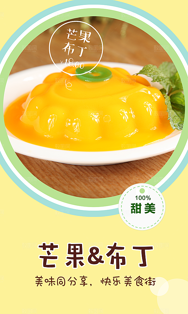 芒果布丁宣传海报