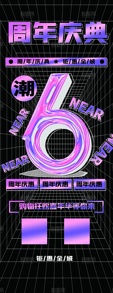 6周年庆典宣传展架