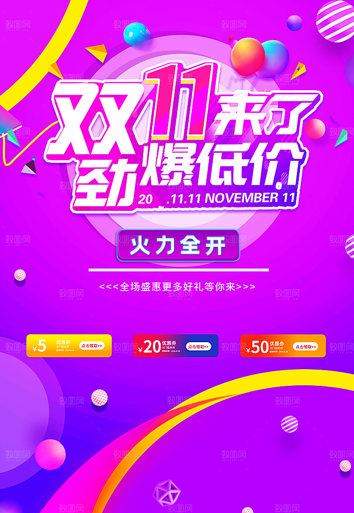 双11来了劲爆低价