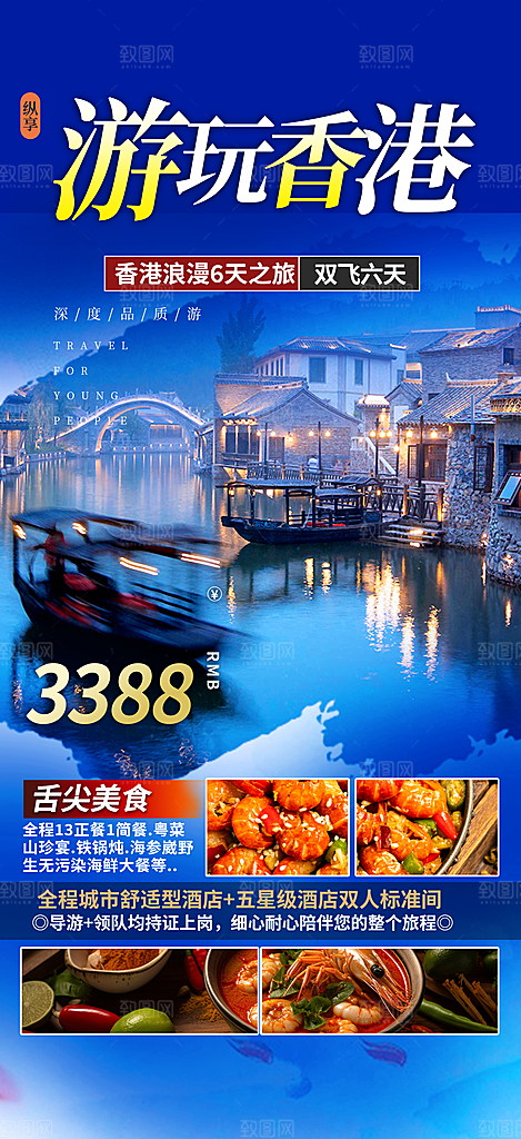 跟团旅游旅行社出游活动海报