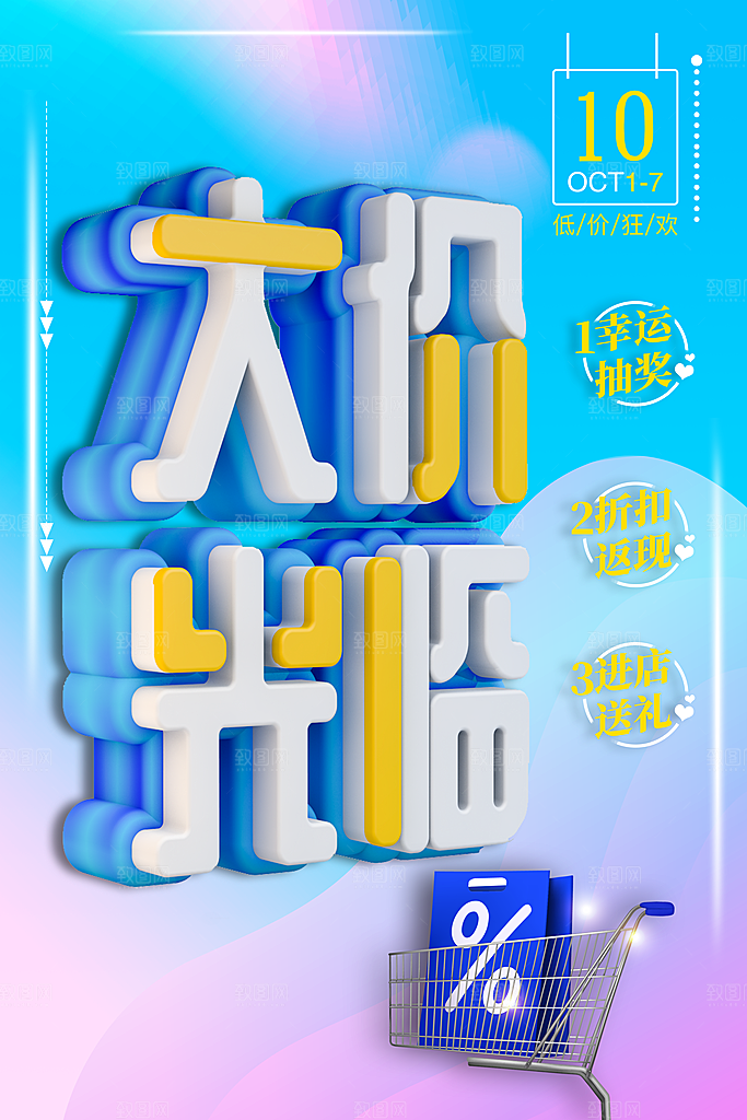 商场促销大价光临
