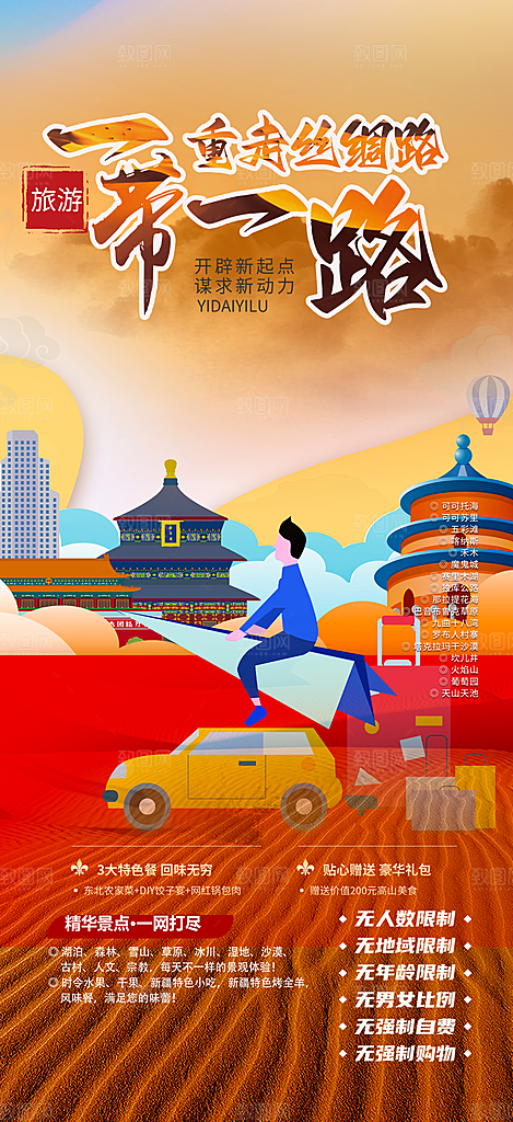 旅游旅行社出游活动海报