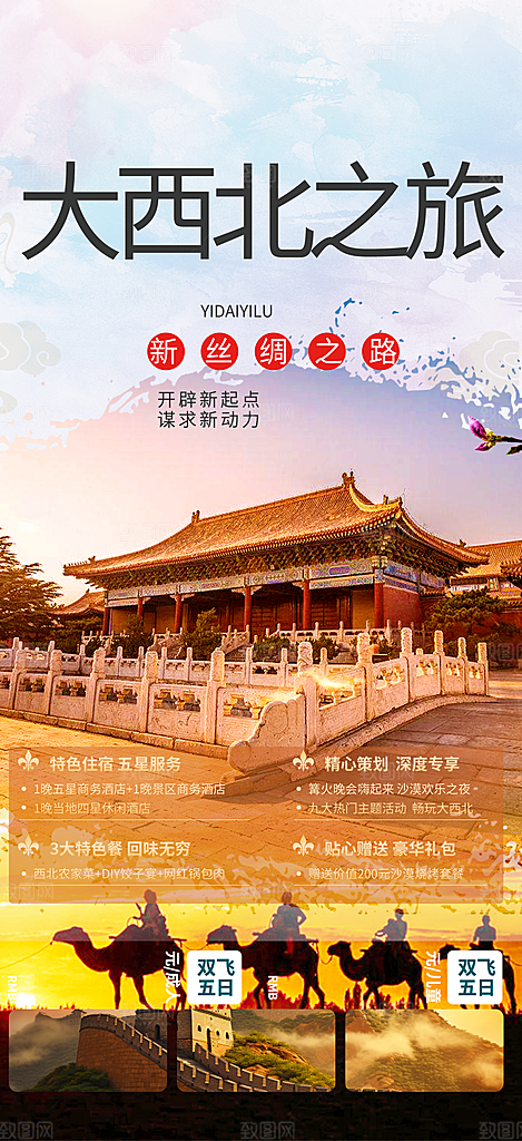 旅游旅行社出游活动海报