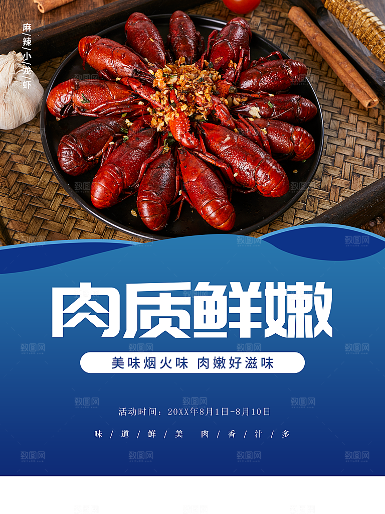 肉质鲜嫩麻辣小龙虾