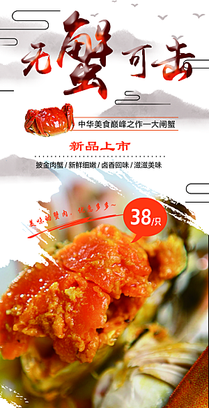 中华传统美食大闸蟹