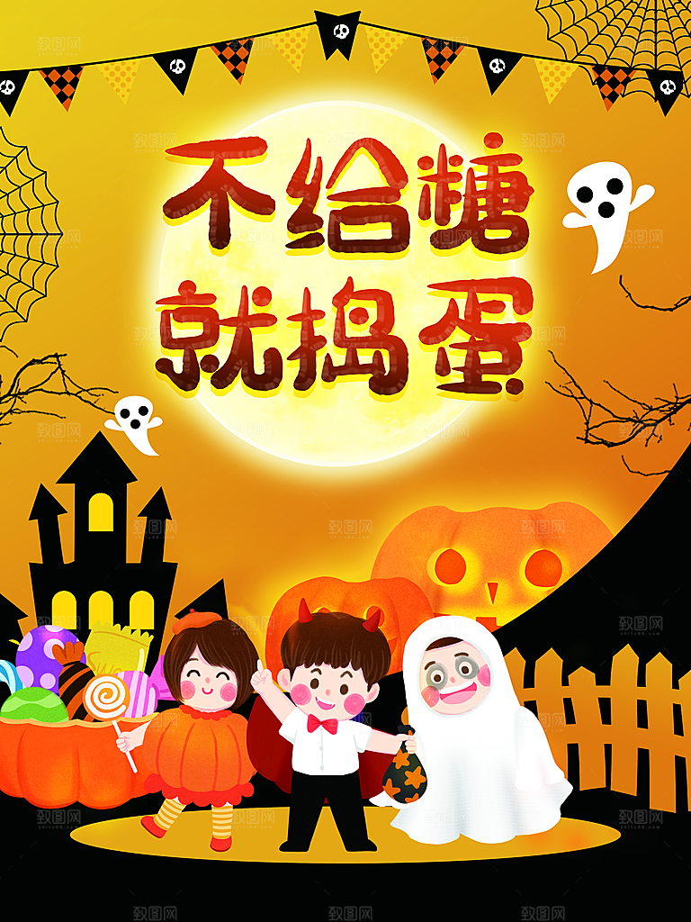 万圣节不给糖就捣蛋