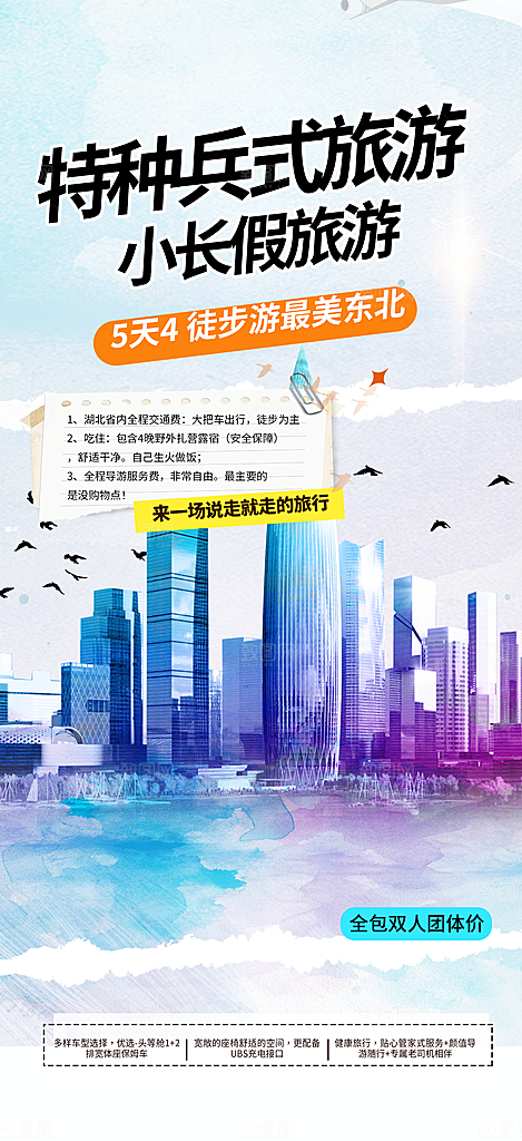 旅游旅行社出游活动海报