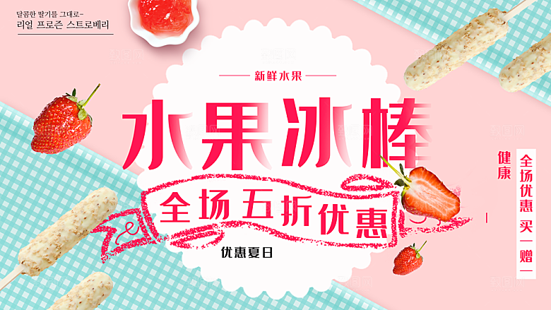 水果冰棒全场五折优惠