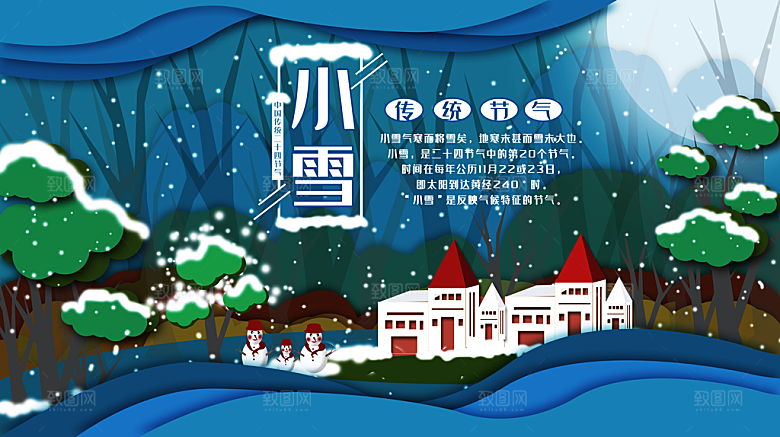 传统二十四节气小雪