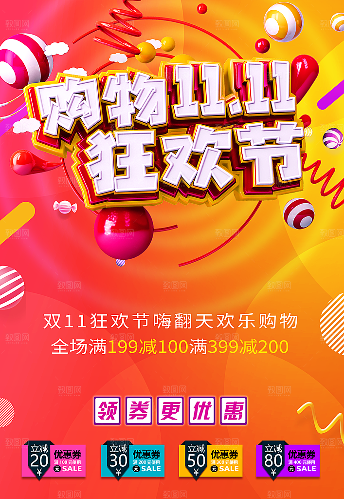 购物双11狂欢节海报