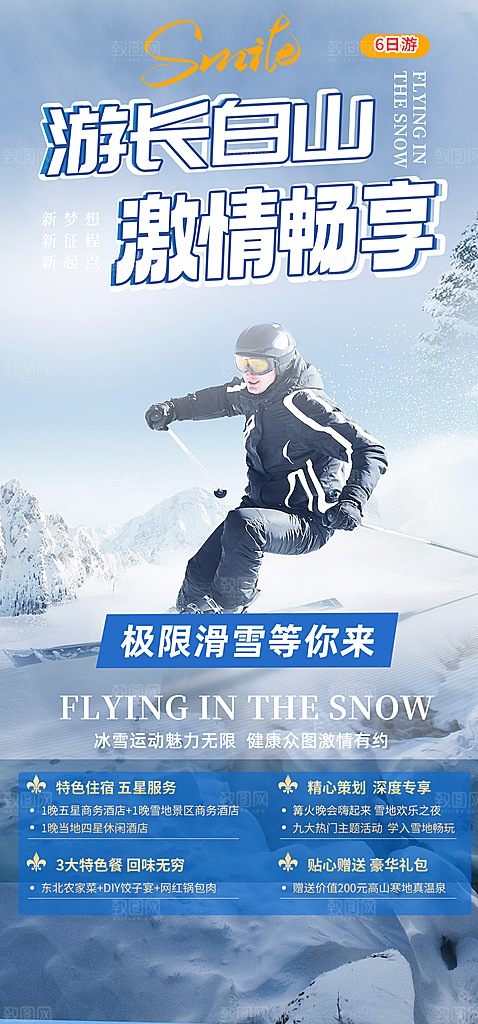 旅游旅行社出游活动海报
