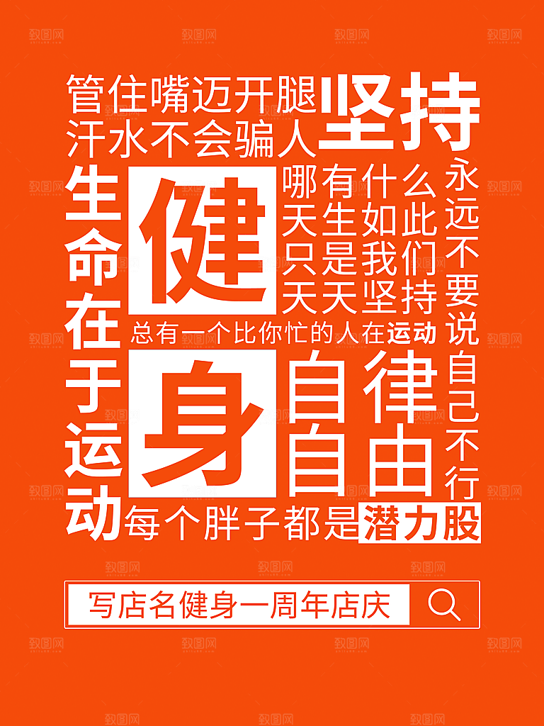 生命在于运动坚持健身
