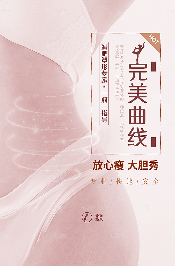完美曲线美容整形