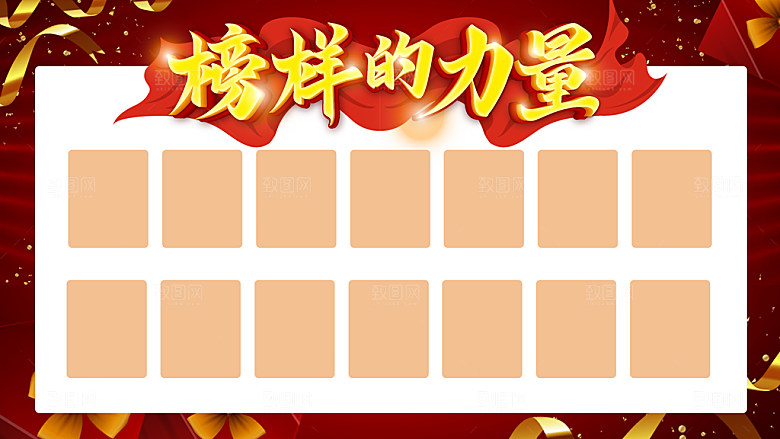 企业员工荣誉榜宣传
