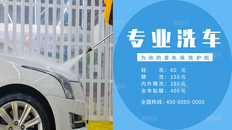 专业洗车美容海报