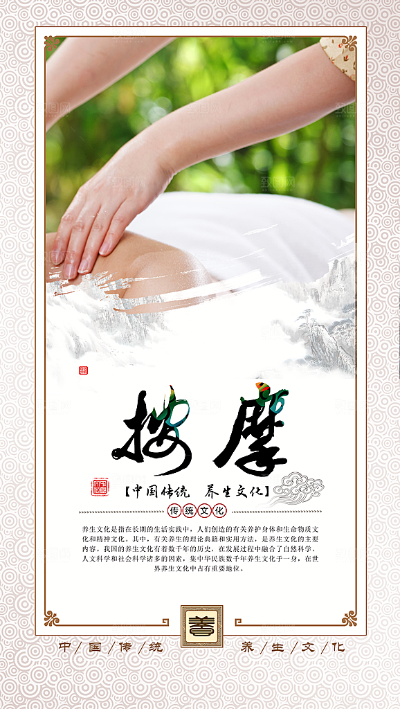 中国传统养生文化按摩
