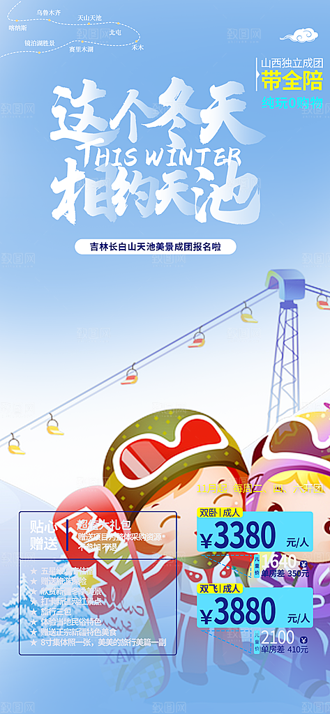 旅游旅行社出游活动海报
