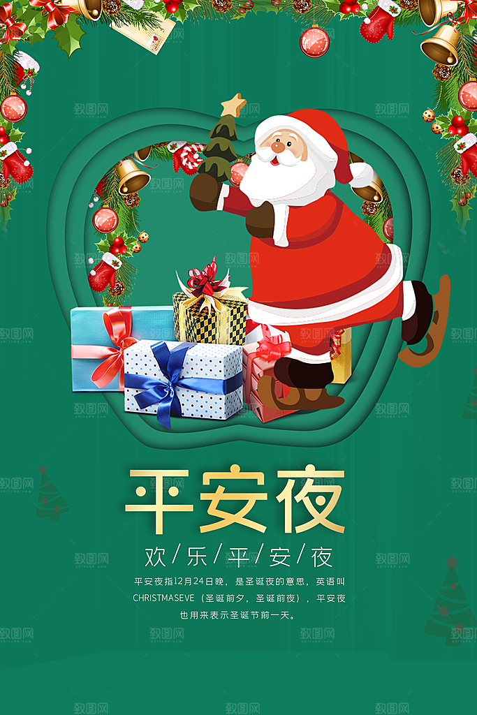 欢乐平安夜宣传海报