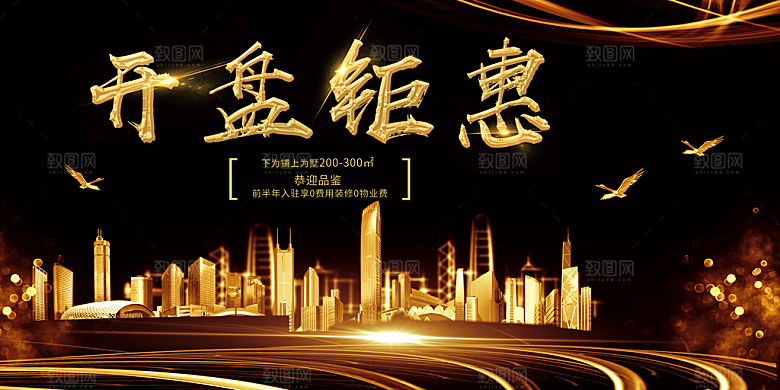 开盘钜惠户外广告