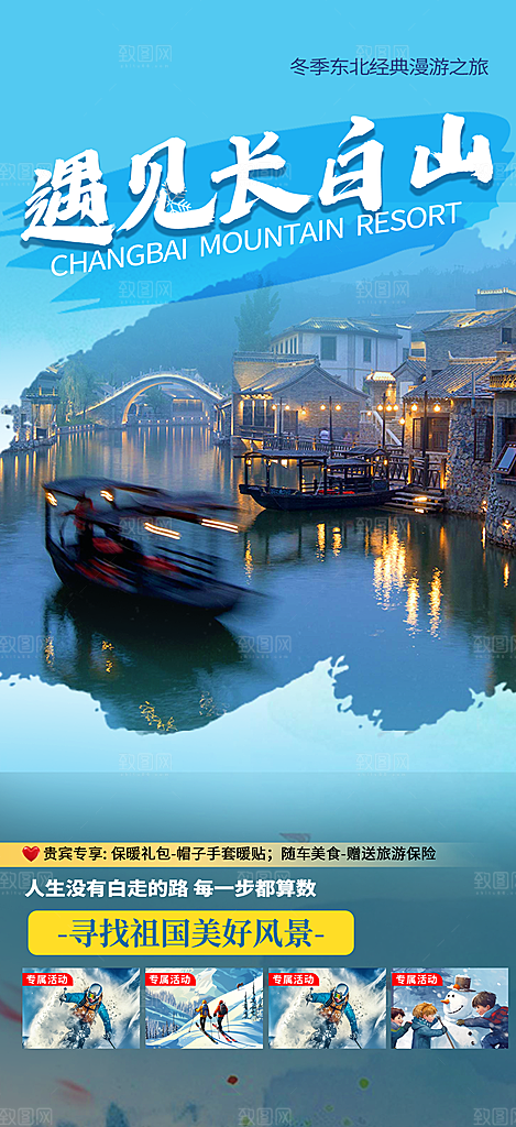 旅游旅行社出游活动海报