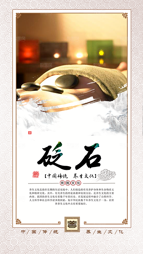 中国传统养生文化砭石