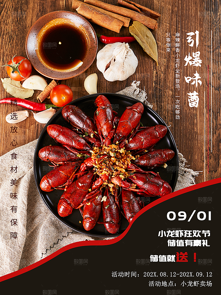 麻辣鲜香小龙虾海报