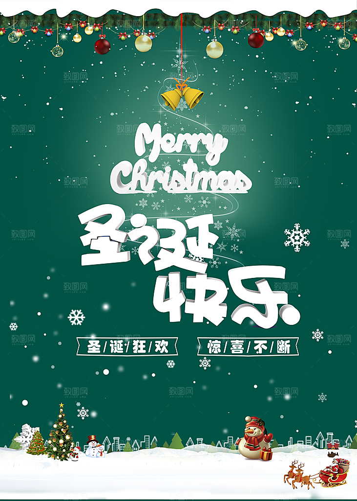 圣诞节快乐宣传海报