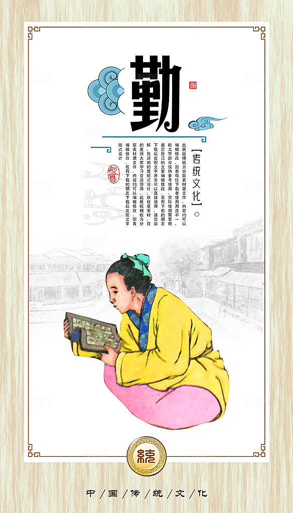 中华传统校园文化勤