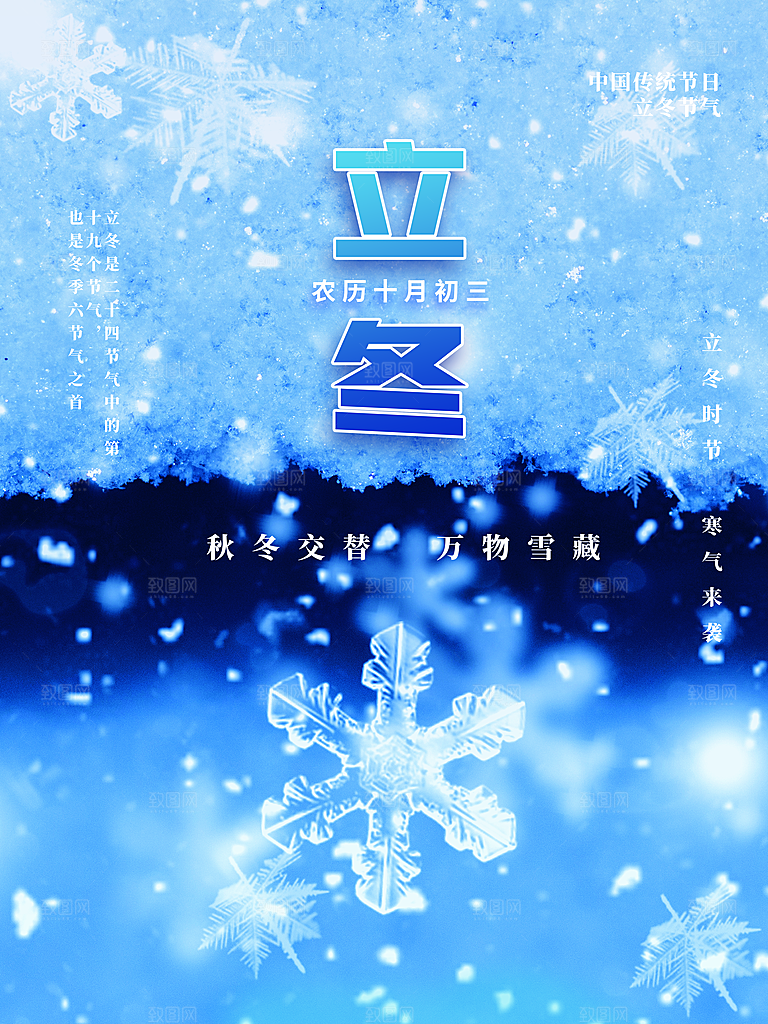 传统二十四节气立冬