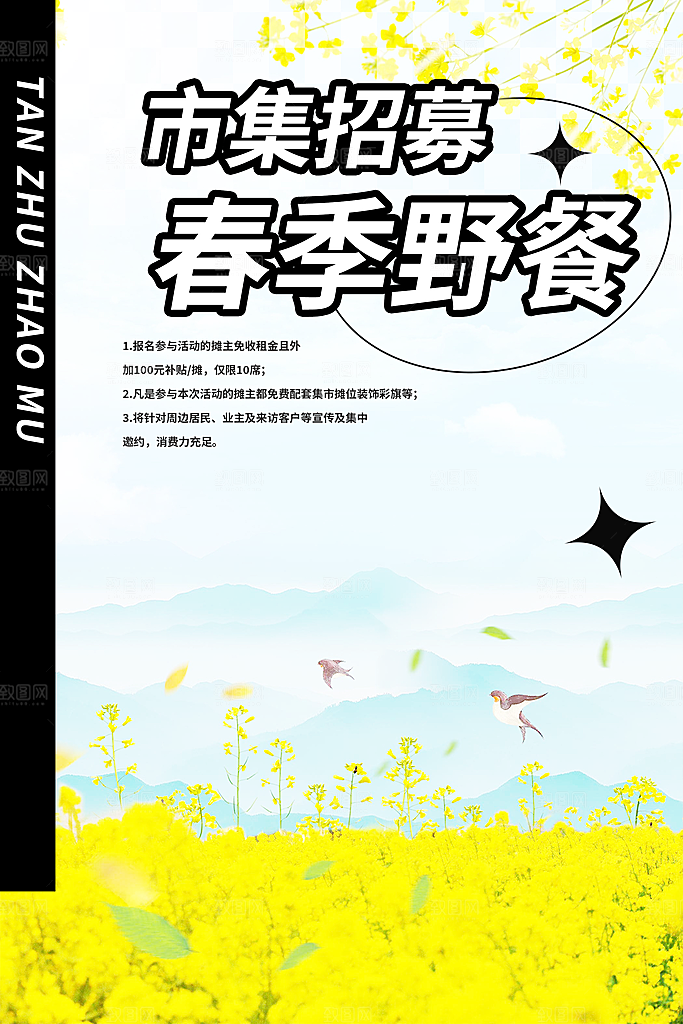 旅游旅行社出游活动海报