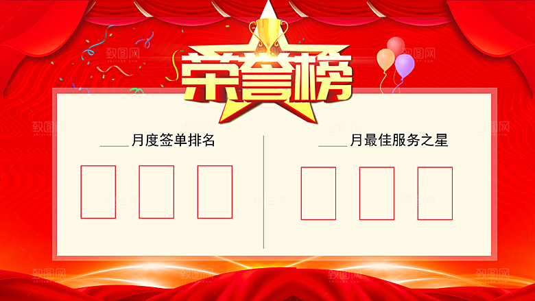企业业绩销售精英荣誉榜
