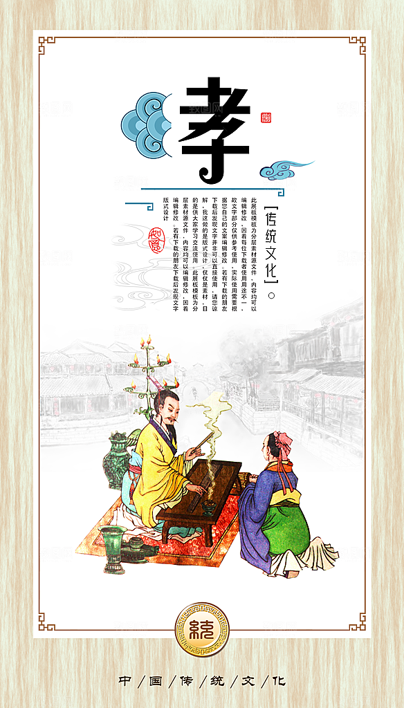 中华传统校园文化孝