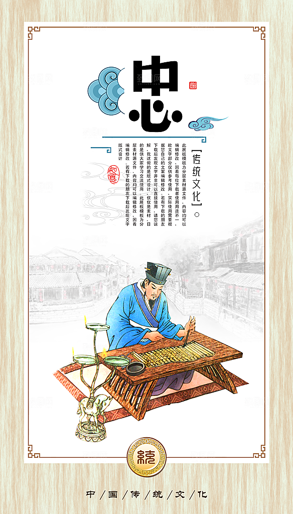 中华传统校园文化忠