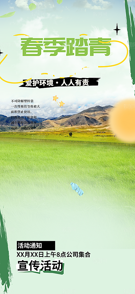 旅游旅行社出游活动海报