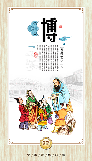 中华传统校园文化博