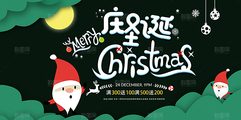 圣诞节促销宣传海报