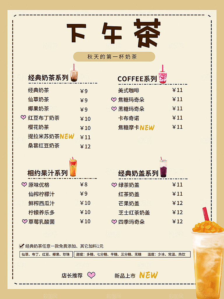 下午茶菜单价目表