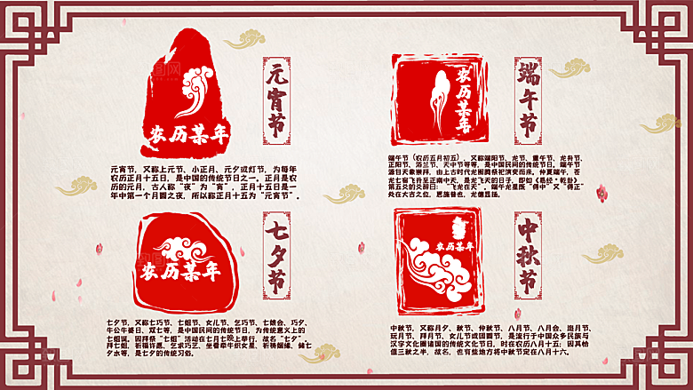 中华传统节日介绍