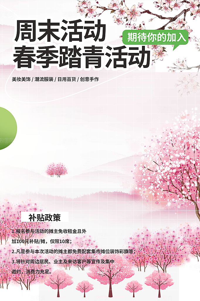 旅游旅行社出游活动海报