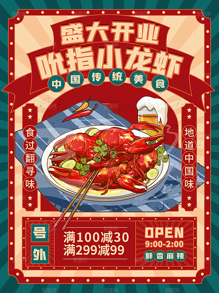 盛大开业美味小龙虾