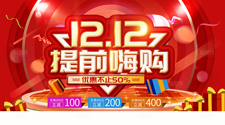 双12提前嗨购海报