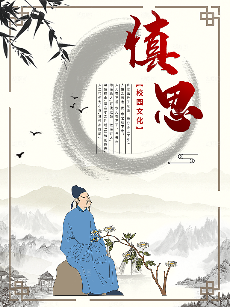 校园文化慎思宣传