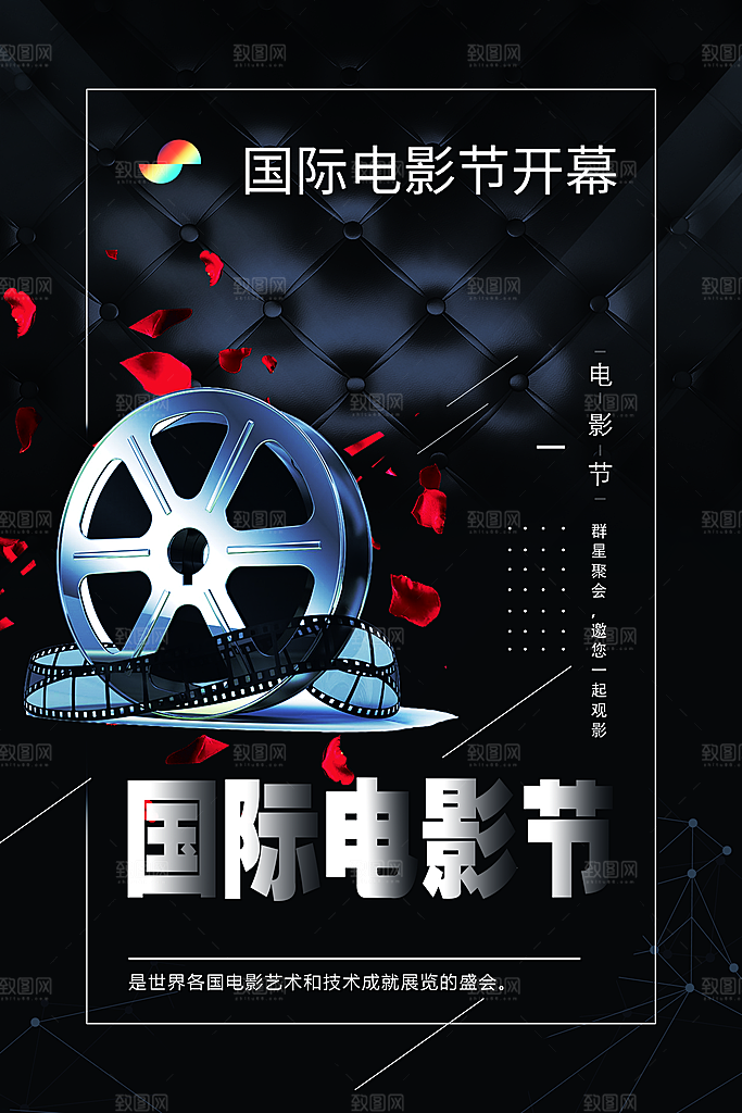 国际电影节宣传海报