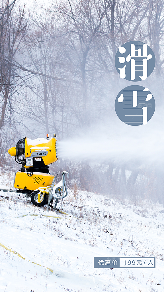 冬季滑雪宣传海报