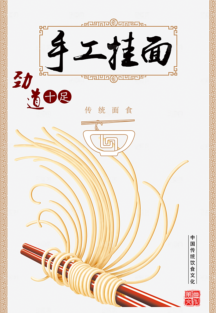 传统面食手工挂面