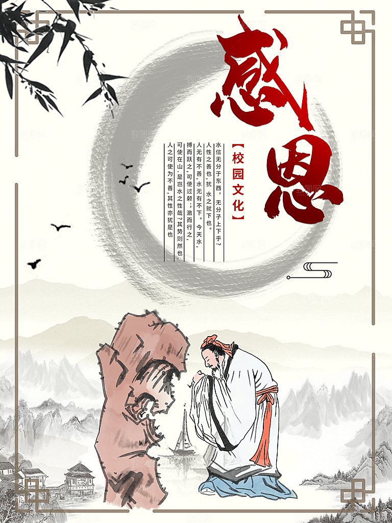 校园文化感恩宣传