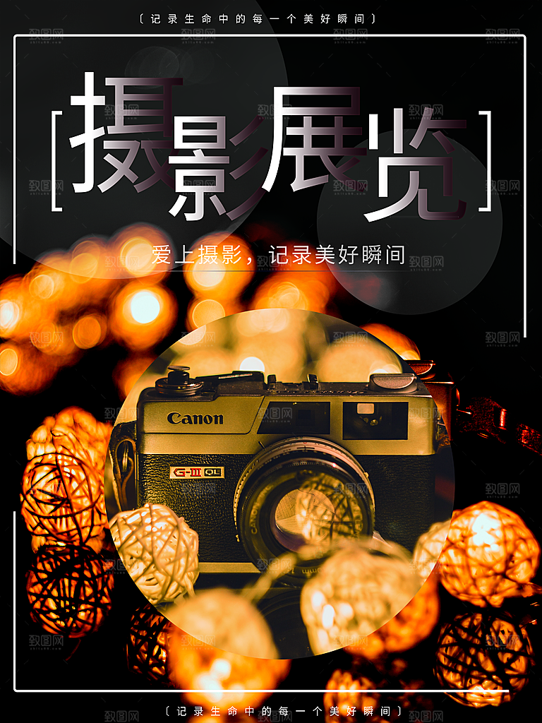 摄影展览宣传海报