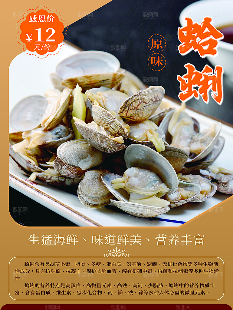 生鲜营养原味蛤蜊