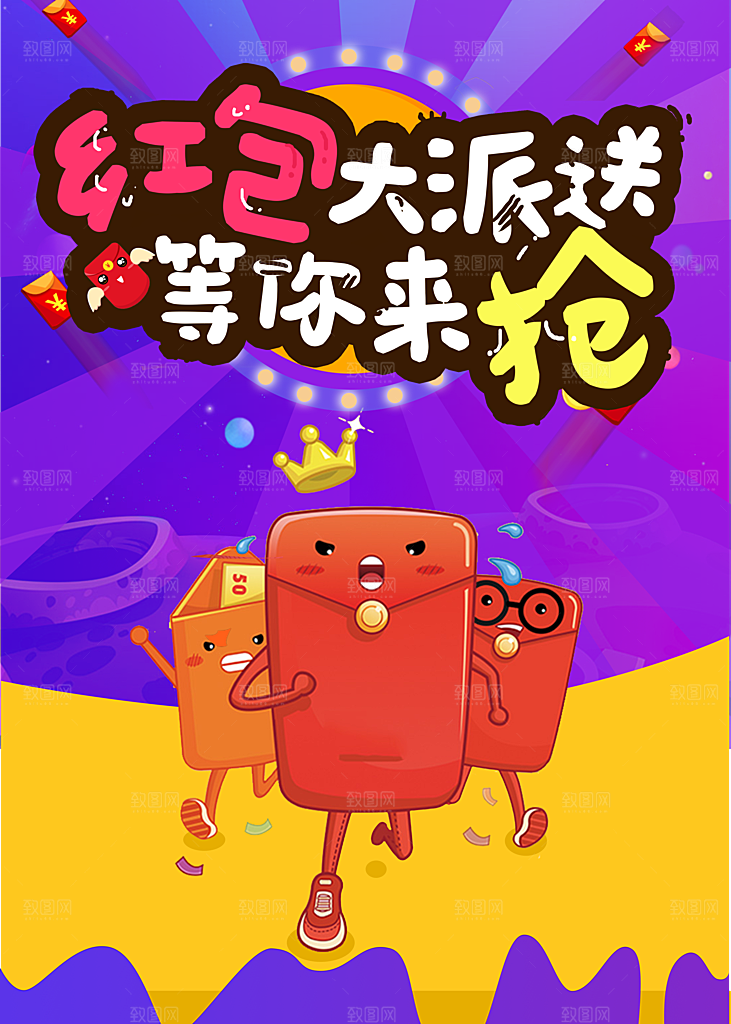红包大派送等你来抢