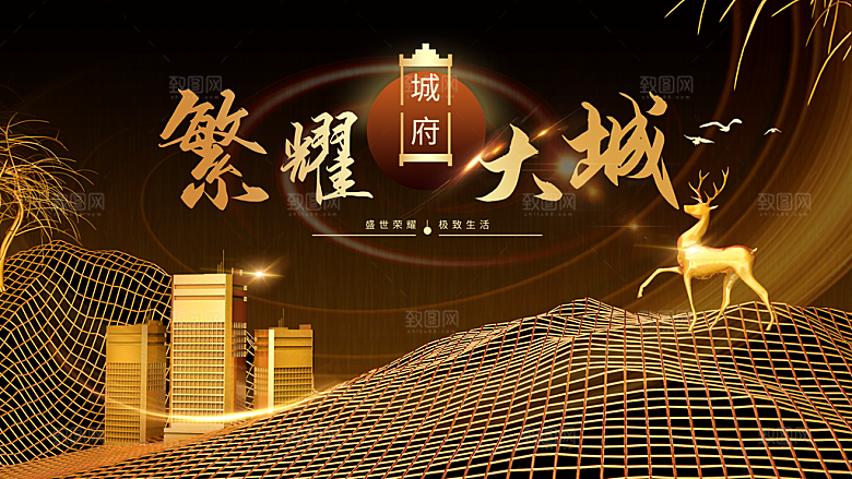 盛世荣耀极致生活